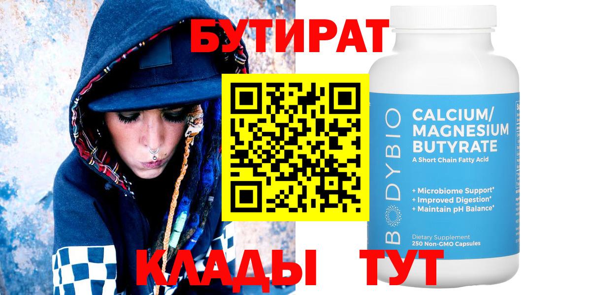 БУТИРАТ BDO  БУТИРАТ  Луховицы  Вход с VPN 