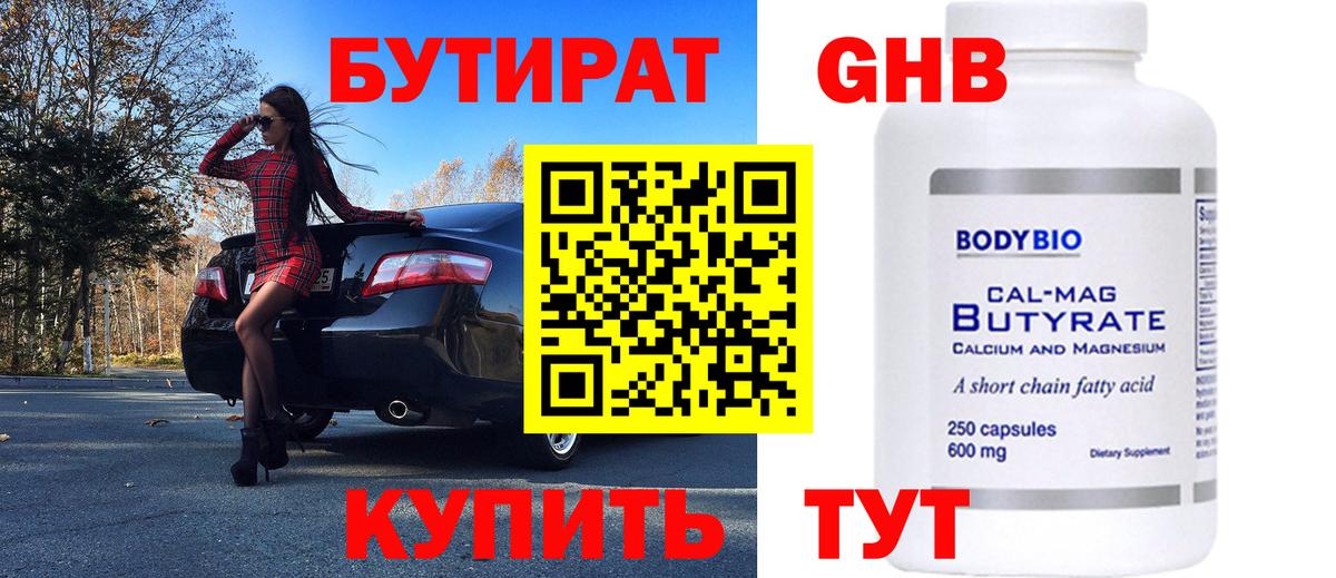 Бутират  Луховицы  БУТИРАТ оксана 