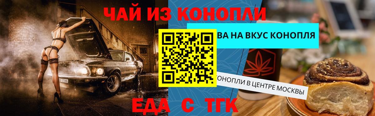 Еда ТГК конопля Луховицы
