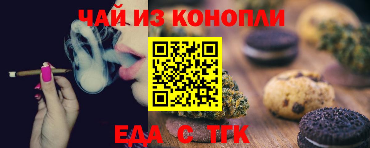 Еда ТГК конопля  Луховицы 