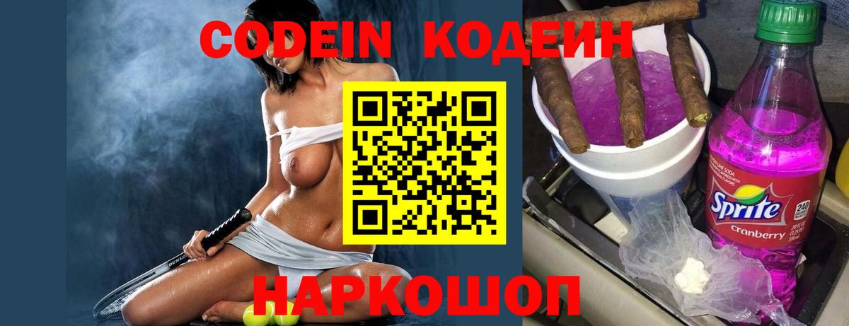 Луховицы  Кодеин Purple Drank  Вход с VPN 