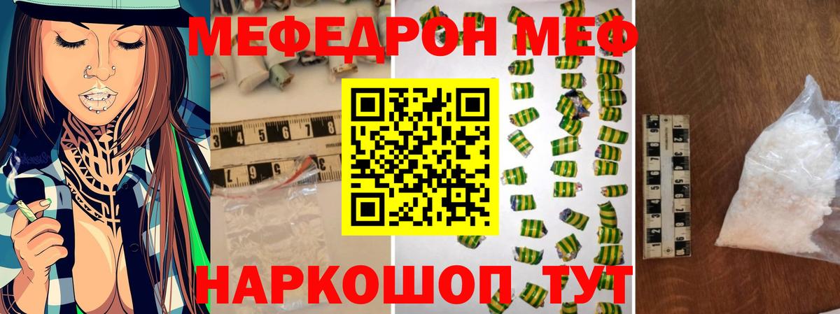 Меф  Луховицы